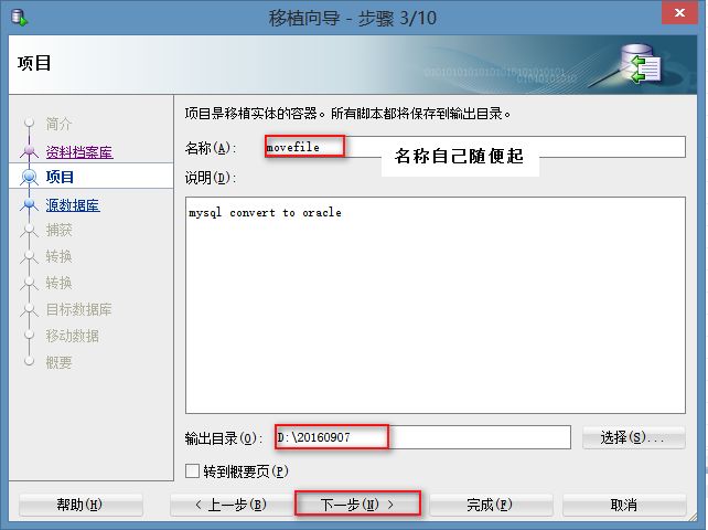 mysql数据库迁移至Oracle数据库