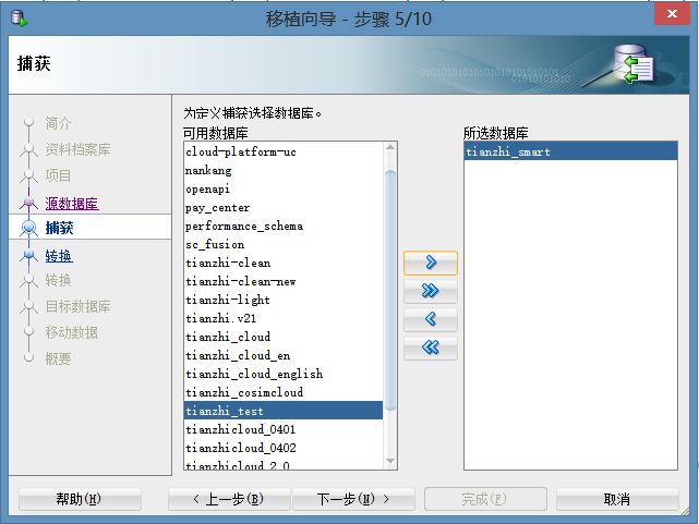mysql数据库迁移至Oracle数据库