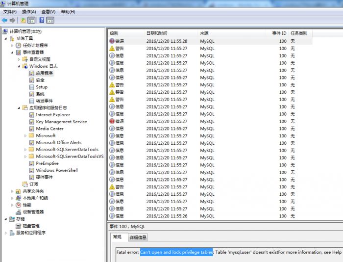 Windows下MySQL 5.7无法启动的解决方法