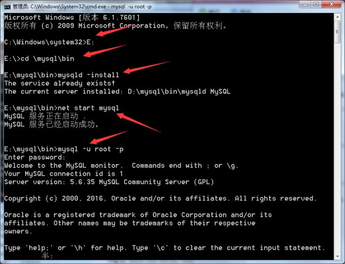 详解MySQL数据库的安装与密码配置