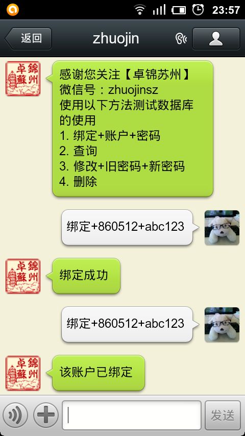 微信公众平台开发 数据库操作