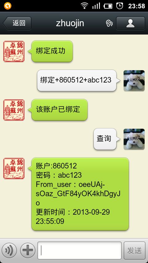 微信公众平台开发 数据库操作