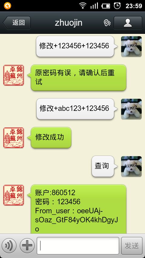 微信公众平台开发 数据库操作