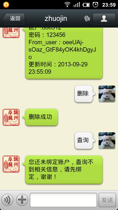 微信公众平台开发 数据库操作