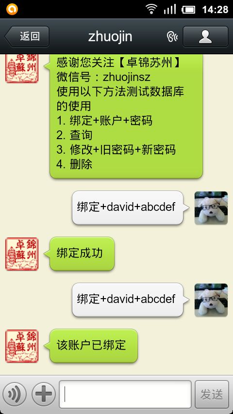 微信公众平台开发 数据库操作