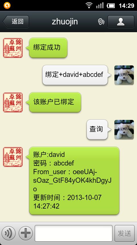 微信公众平台开发 数据库操作