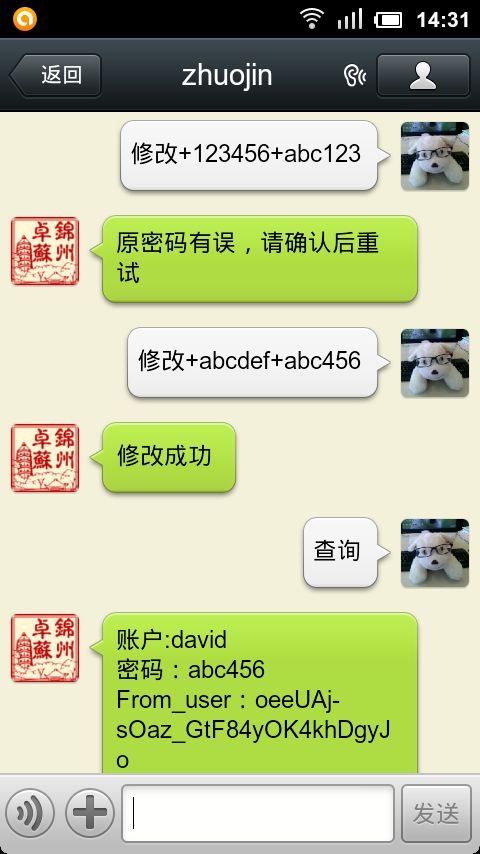 微信公众平台开发 数据库操作