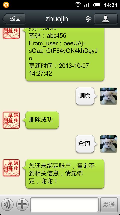 微信公众平台开发 数据库操作