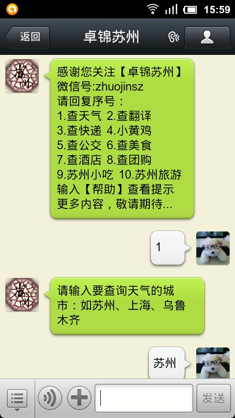 微信公众平台开发 数据库操作