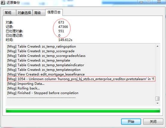 详解MySQL恢复psc文件记录数为0的解决方案