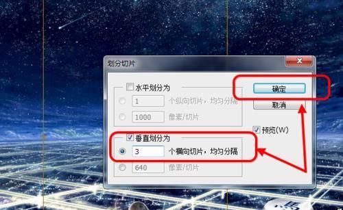 ps怎么切割图片? ps划分切片工具的使用方法