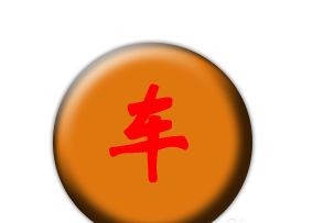 PS制作一个象棋棋子