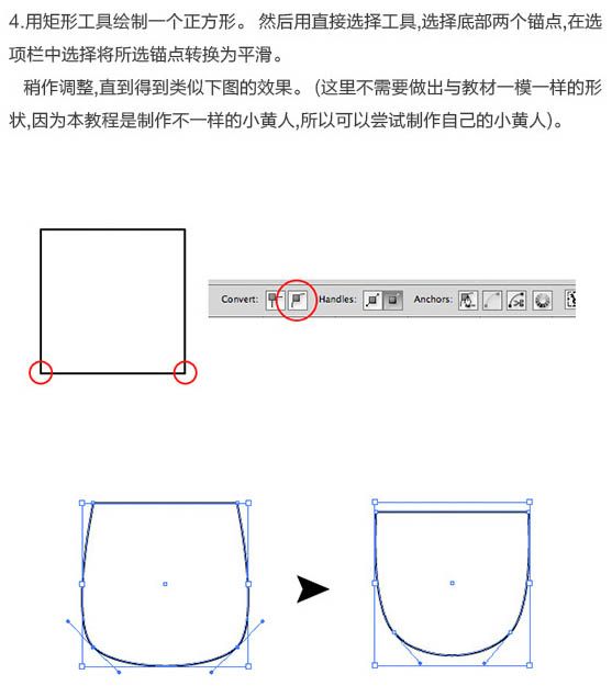 AI结合PS绘制精致的3D小黄人