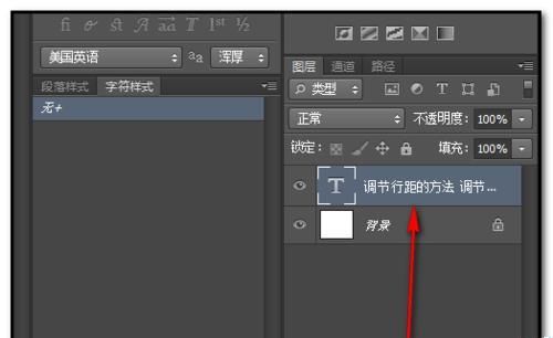 PS文字行间距该怎么调节?