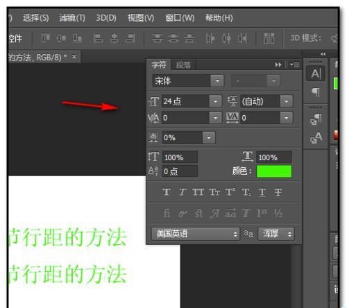 PS文字行间距该怎么调节?