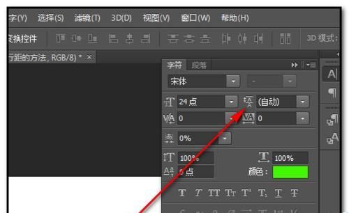 PS文字行间距该怎么调节?