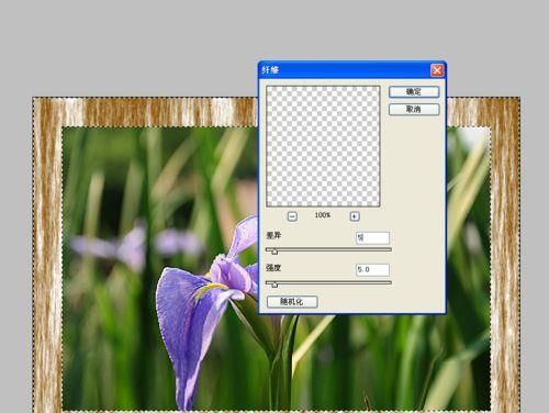 PS滤镜和图层样式制作木纹边框