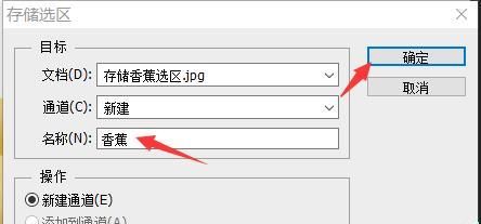 ps储存的选区在哪里? ps储存选区的方法