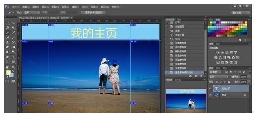 PS切片工具怎么将一个图图片快速设计成网页?