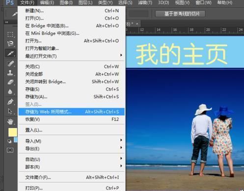PS切片工具怎么将一个图图片快速设计成网页?
