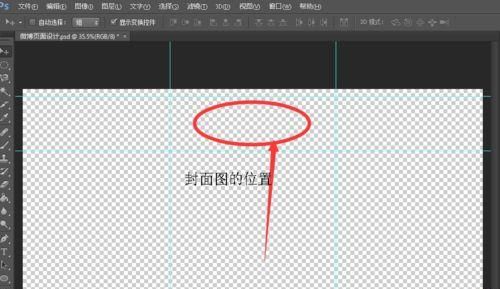 PS制作霸气的新浪微博页面