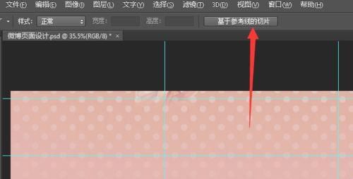 PS制作霸气的新浪微博页面