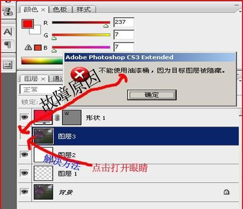 PS油漆桶不能用了怎么办? 解决ps油漆桶不能使用的七种方法