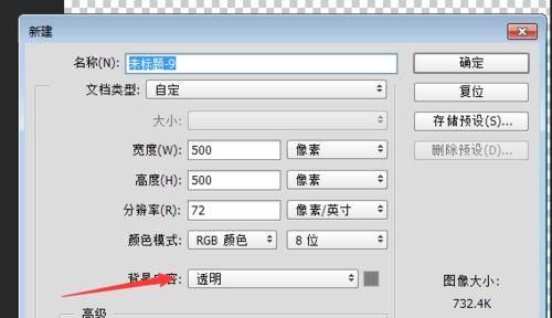 ps简单制作透明背景的图片