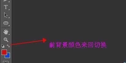 PS怎么快速切换图纸的前景色和背景色?