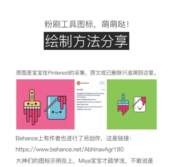 PS简单绘制一组萌萌哒粉刷工具