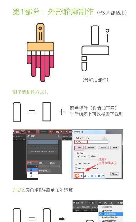PS简单绘制一组萌萌哒粉刷工具