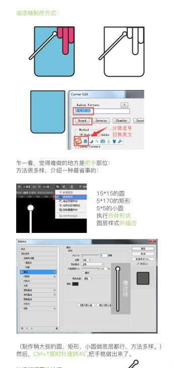 PS简单绘制一组萌萌哒粉刷工具