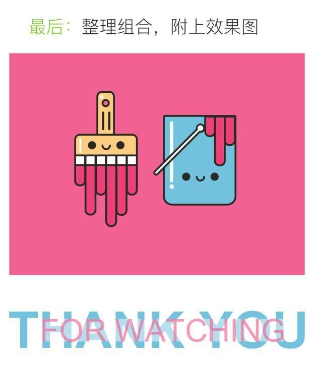 PS简单绘制一组萌萌哒粉刷工具