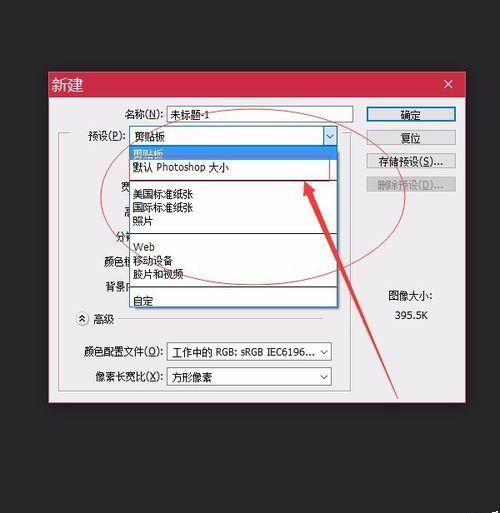 PS怎么新建画布? PS新建文件的基础知识介绍