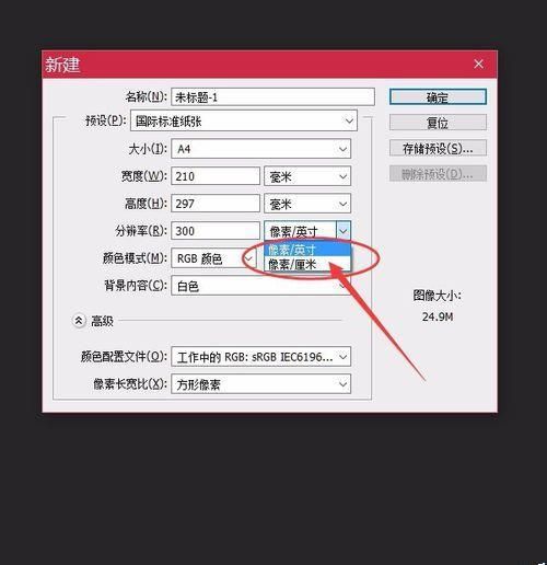 PS怎么新建画布? PS新建文件的基础知识介绍
