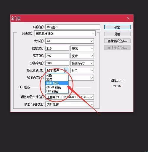 PS怎么新建画布? PS新建文件的基础知识介绍