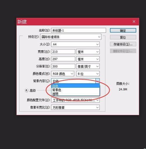 PS怎么新建画布? PS新建文件的基础知识介绍