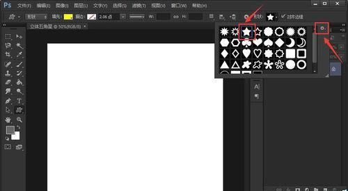 ps CS6怎么绘制两种颜色的立体五角星?