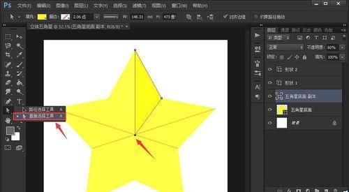 ps CS6怎么绘制两种颜色的立体五角星?