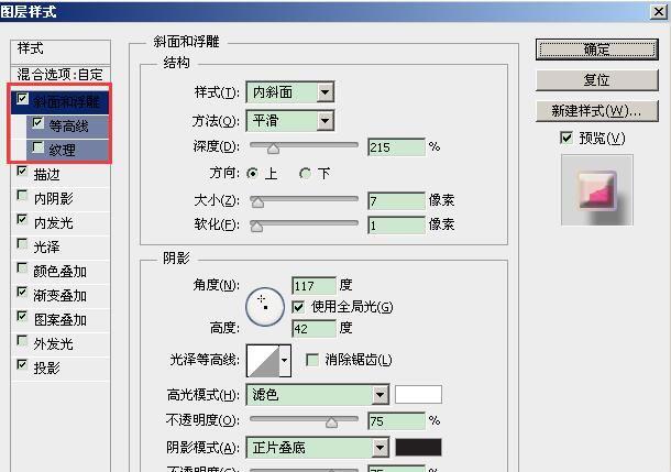 PS图层样式制作一个花枕头