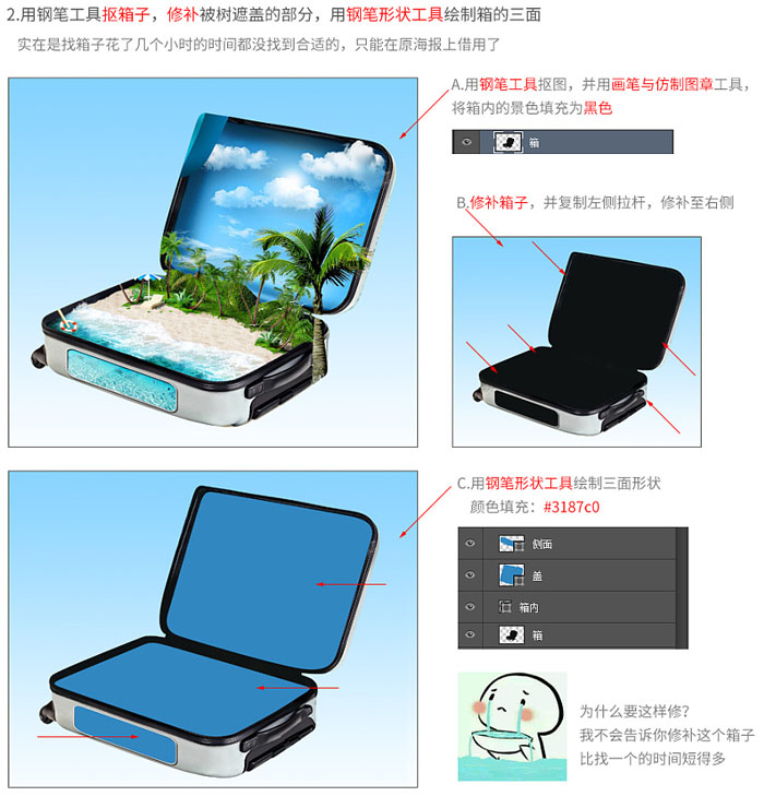 Photoshop制作非常酷行李箱里的岛屿旅游主题海报