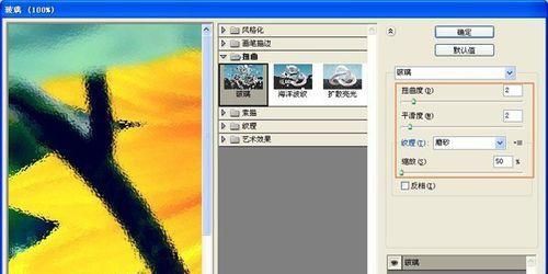 ps简单制作磨砂玻璃效果