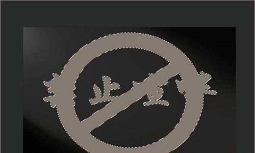 PS制作禁止喧哗的宣传语