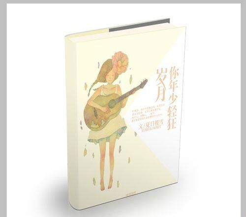 用PS简单制作立体书