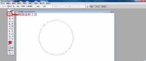 ps怎么使用椭圆选框工具快速画圆环?