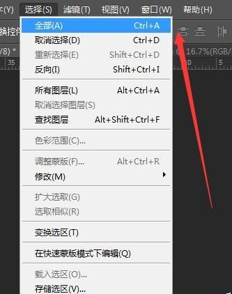 PS全选功能该怎么使用? PS全选对象的详细教程