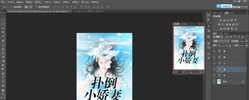 PS制作言情小说封面过程解析