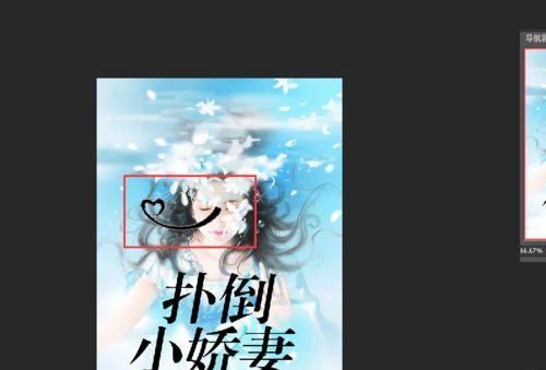 PS制作言情小说封面过程解析