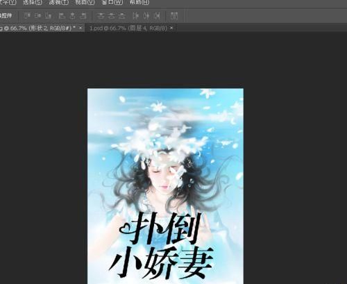 PS制作言情小说封面过程解析