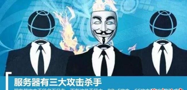 详解服务器三大攻击杀手(DDoS CC攻击 ARP欺骗)